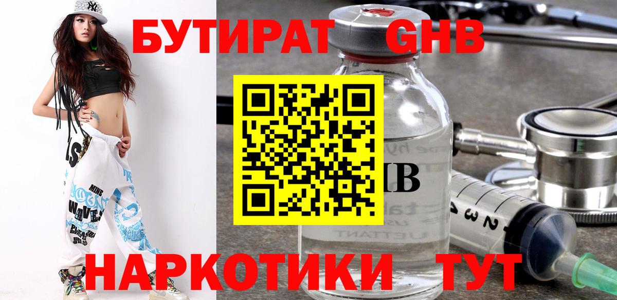 Пермь  Бутират  Вход с VPN  БУТИРАТ вода 