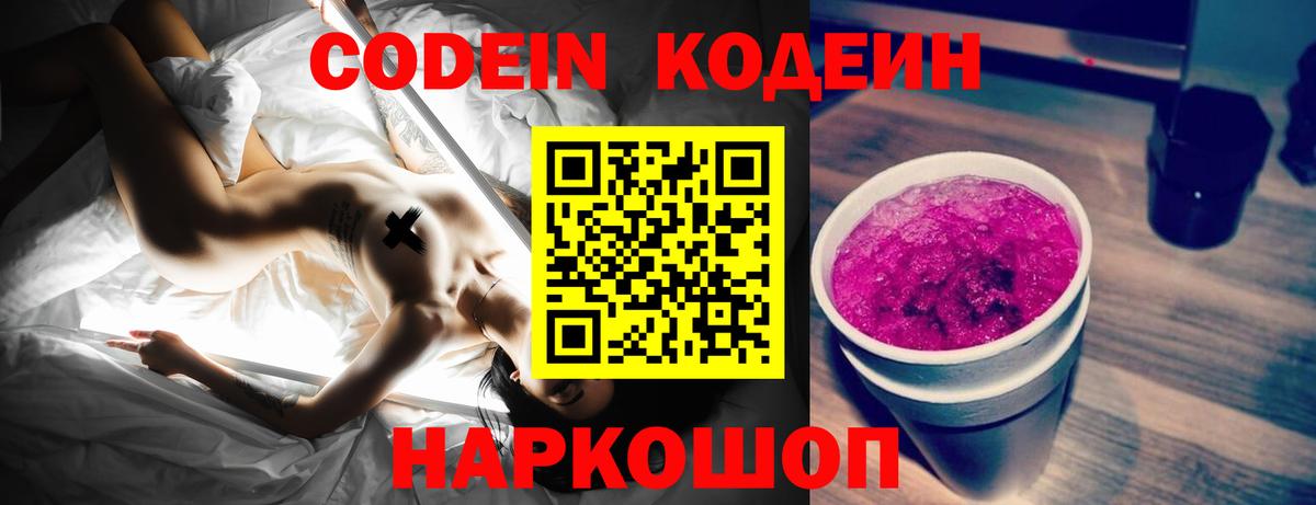Пермь  Codein напиток Lean (лин)  сколько стоит  Вход с VPN 