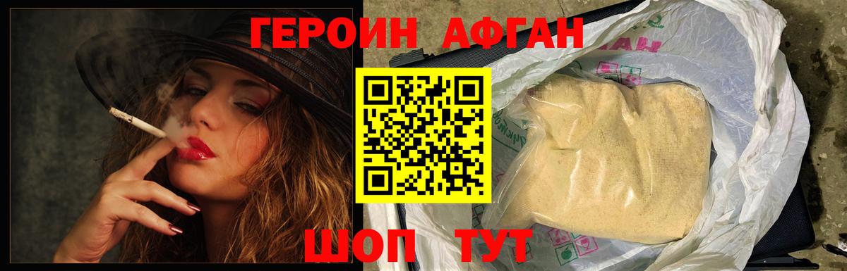 Героин белый Пермь