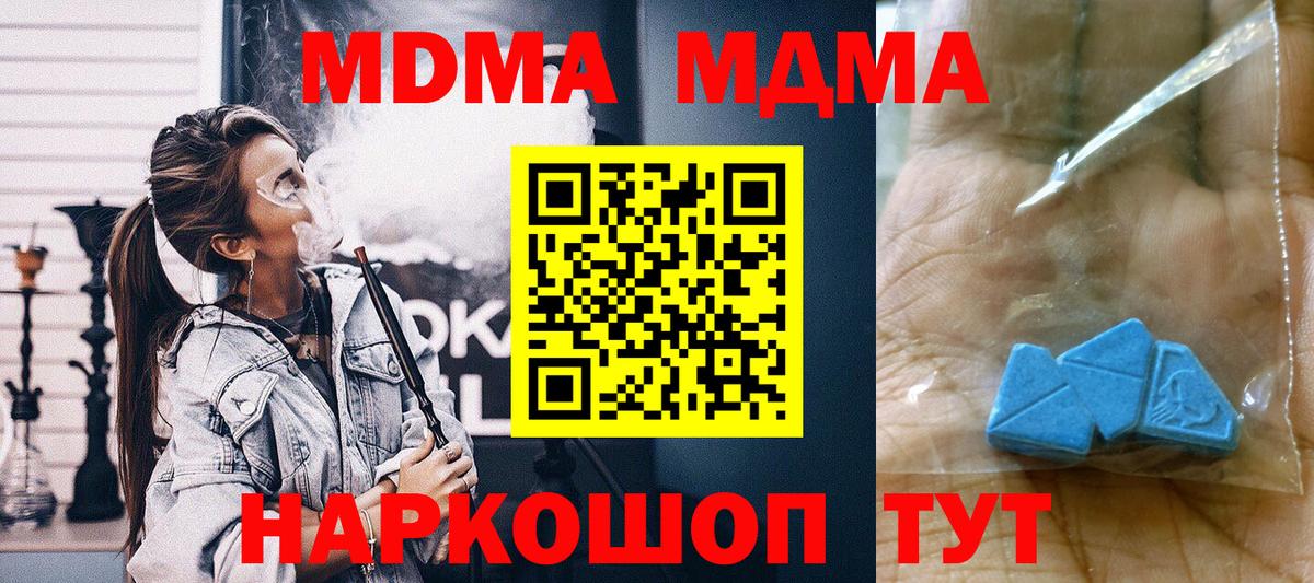 МДМА VHQ  Вход с VPN  MDMA  Пермь  МДМА молли 